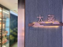 -黑木原精致料理·铁板烧
