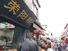 门面-荣阳楼(山塘街店)