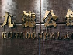 -渔公码头·九龙湾国际饭店