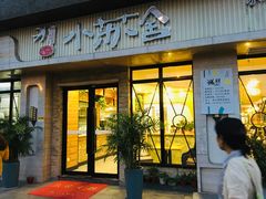 门面-小苏舍餐厅(木渎店)