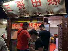 门面-三哥田螺(北书院街店)