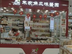 门面-上海市长春食品商店(淮海中路店)