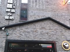 -熊猫精酿啤酒厨房(1912店)