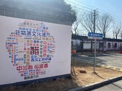 -镇江中国醋文化博物馆