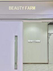 -美丽田园Beauty Farm