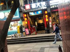 门面-蜀大侠火锅(建设路第五大道店)