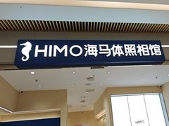 -海马体照相馆(重庆龙湖时代天街D馆店)