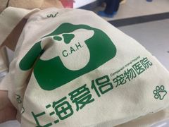 -爱侣宠医·鹦鹉专科·小型哺乳类·异宠专科(灵石路店)