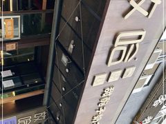 -放哈·甜醅子奶茶创造者(正宁路店)