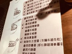 菜单-十面春风·江南面馆(崇宁路店)