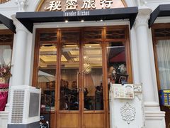 -秘密旅行Bonjour(黑金冠 江南西店)