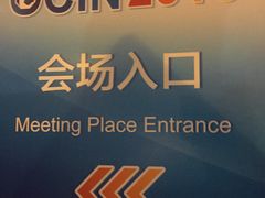 -上海跨国采购会展中心