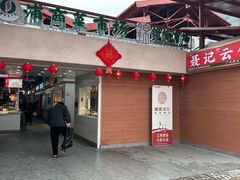 -浦商菜市场·锦德店