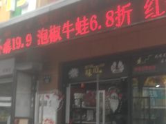 门面-陈生记黑鱼馆·20年活鱼现杀(宁波鼓楼店)