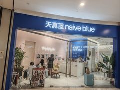 -天真蓝照相馆(杭州滨江宝龙店)