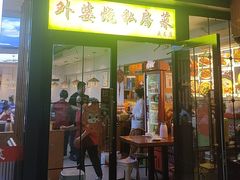 -外婆烧.老杭帮菜(庆春店)