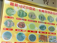 -昌顺马记小吃店(昌盛园店)