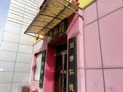 -北京同仁堂(航天桥药店)