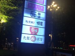 -御彩酒家(东风东路店)