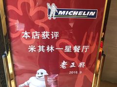 -老正兴菜馆(福州路店)