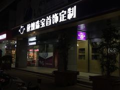 -和基广场