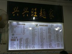 -兴兴旺·冬瓜盅·啫啫煲(西华路店)