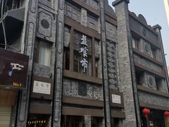 -盘飧市(春熙路店)