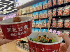 -黑色经典臭豆腐·湖南特产(太平街口店)