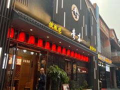 -贵木日本料理·铁板烧(新地假日广场店)