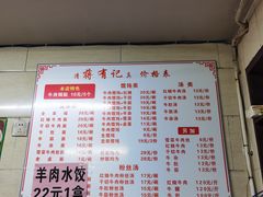 -清真蒋有记(秦虹路店)