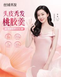-丝域养发馆