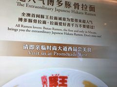 -豚王拉面(澳门银河店)