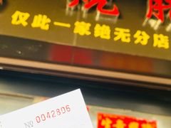 -永兴烧腊