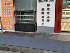 门面-莹珠阁·私房菜