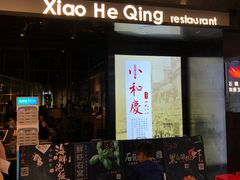 -小和庆·知味(首铸万科店)