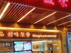 -永盈茶餐厅(江南大道中店)