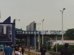-麦德龙(南山店)