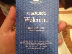 大成国际大酒店-长沙大成国际大酒店