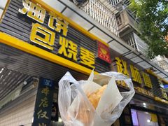 -家阳赵师傅油饼包烧麦(粮道街店)