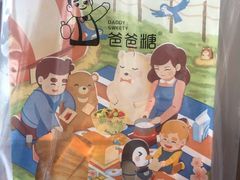 -爸爸糖手工吐司(上海五角场万达店)