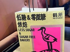 -鹤所·低糖零蔗糖烘焙(长楹店)