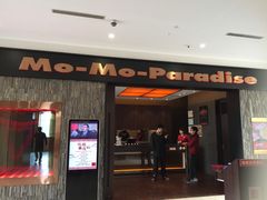 门面-MoMo牧场·寿喜烧专门店(长泰广场店)