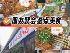 -宜宾小烧烤(川大路三段店)