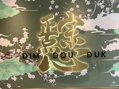 -点都德(广州白云山景区南门店)