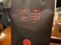 -木子木水日式烫面包(杭州首店)