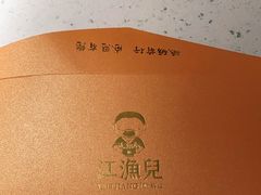 -江渔儿酸菜鱼·拔草餐厅(虎门君乐汇店)