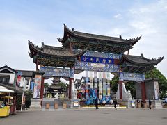 -云南民族村