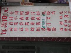 菜单-祥胜美食