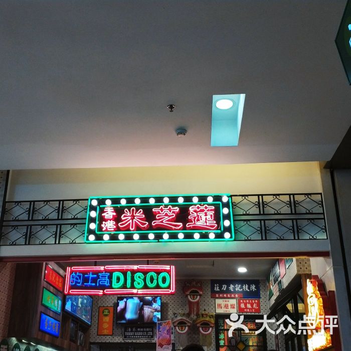 米芝莲(coco park店)图片 - 第2张