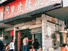 -黑皮酸菜鱼(绣花巷店)